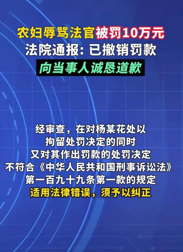 老公咋天问我，你猜猜山东农妇杨保花被罚10万拘留了15天，网上算是爆雷了，法院会