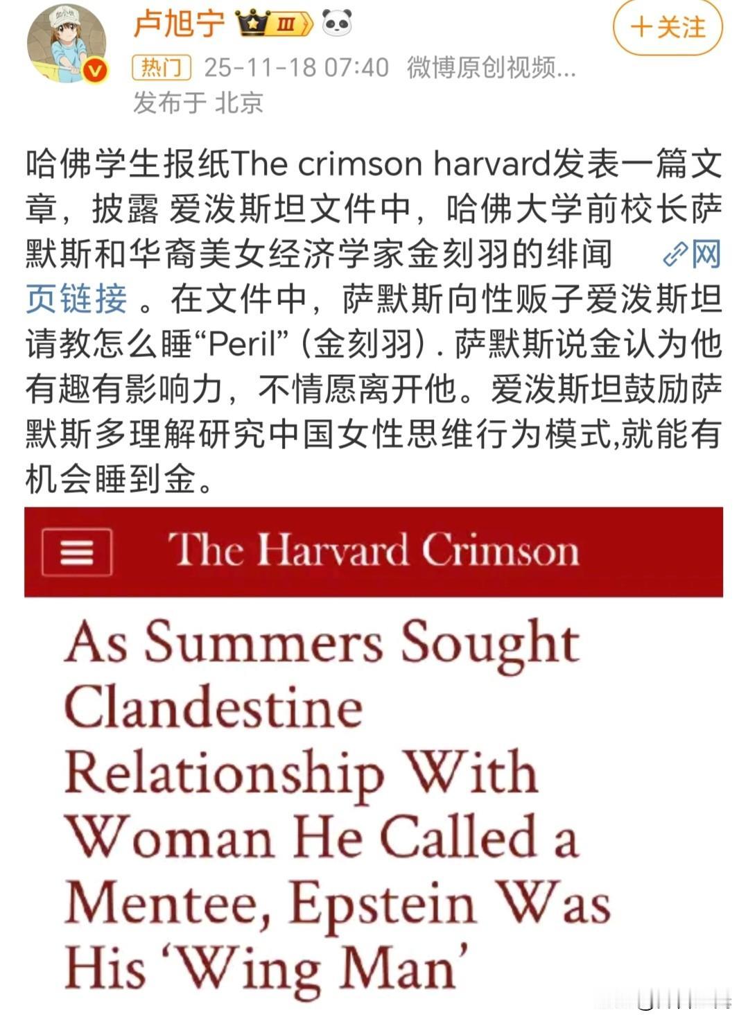 金刻羽高中时候去了美国，寄宿在纽约州总检察长家里，高中毕业后就顺利拿到了去哈佛的