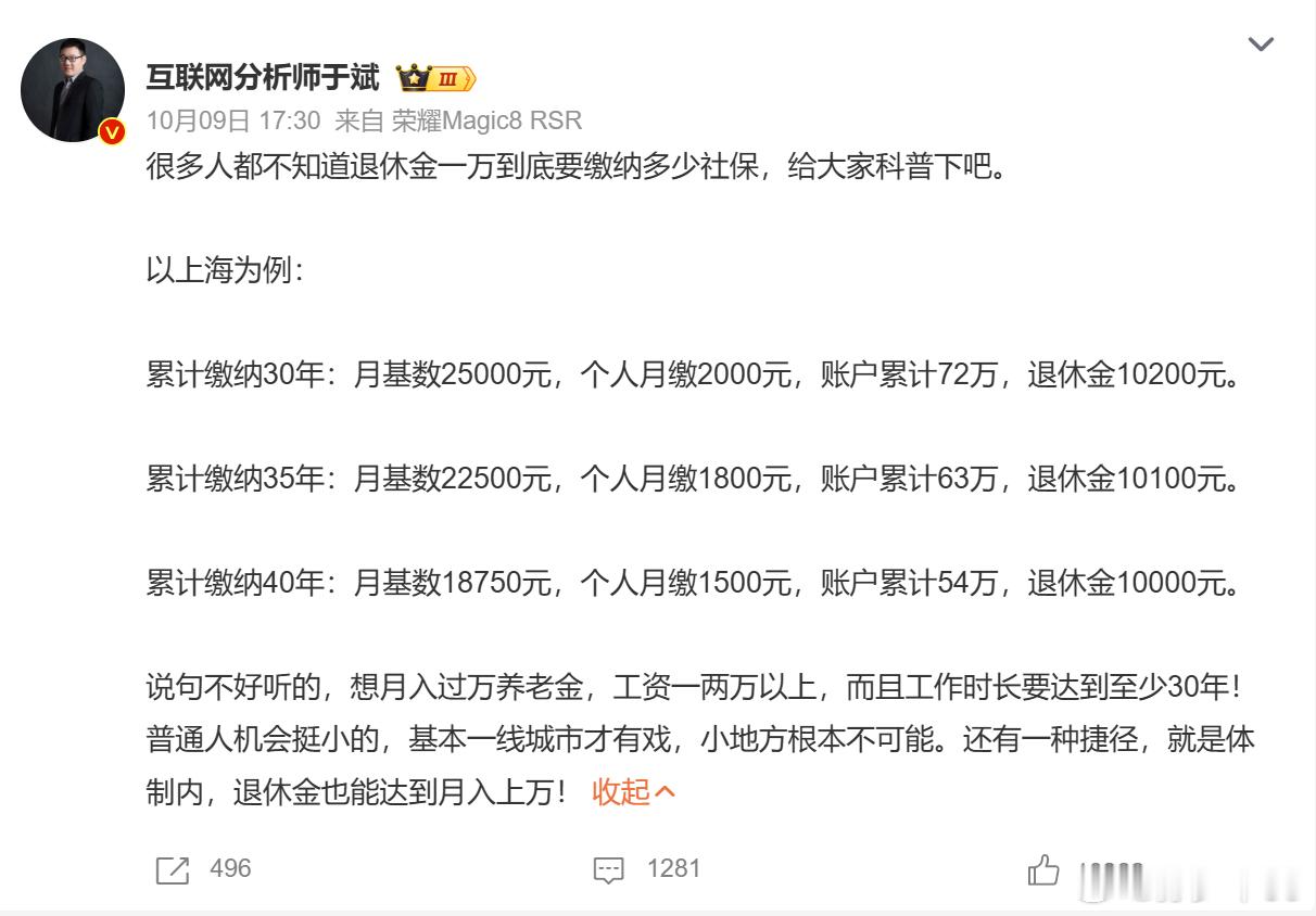 工资一两万以上，而且工作时长要达到至少30年30年前能月薪1万以上的屈指可数吧退
