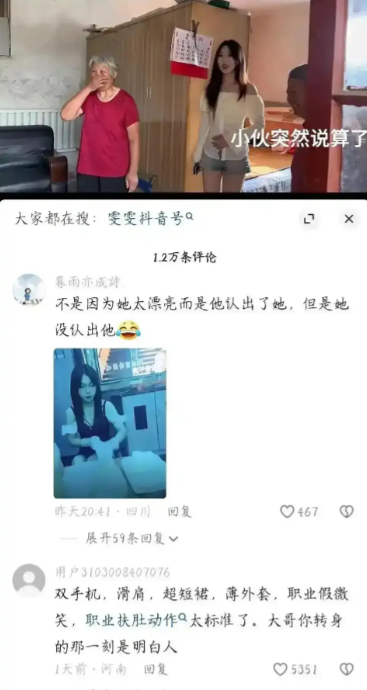 不是因为她很漂亮，而是因为认出了她
