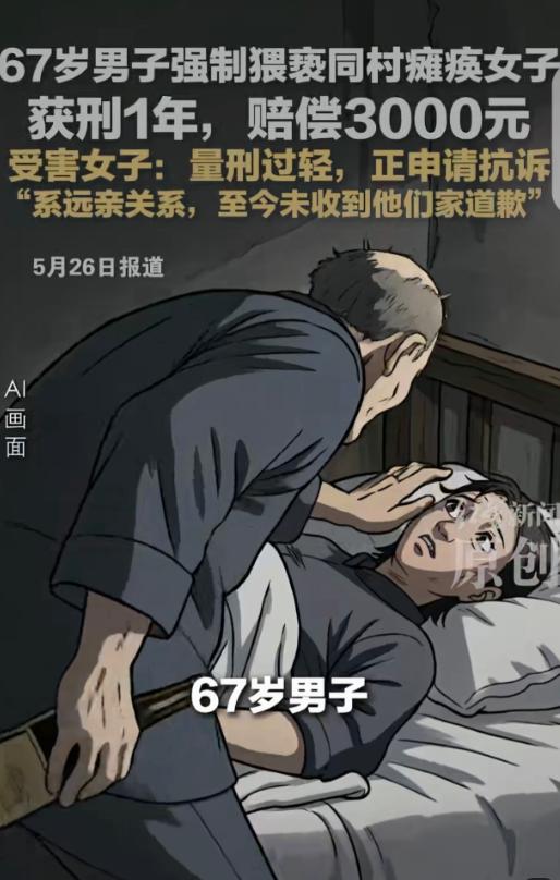 "兔子吃了窝边草！"云南镇雄，一名67岁的老男人喝了酒，大摇大摆闯进了同村一个瘫