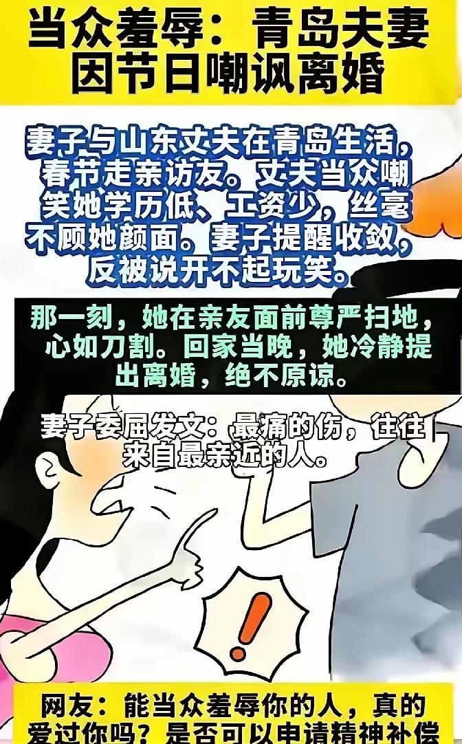 太寒心！山东一名女子陪丈夫去亲戚家拜年，丈夫当着一屋子亲戚的面，直接数落她学历低