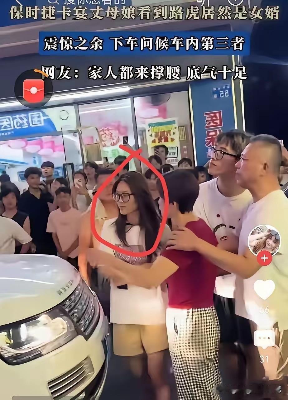 全网都在夸丈母娘霸气护女，开着保时捷当街堵路虎，那气场确实够硬。但说实话，刷完整