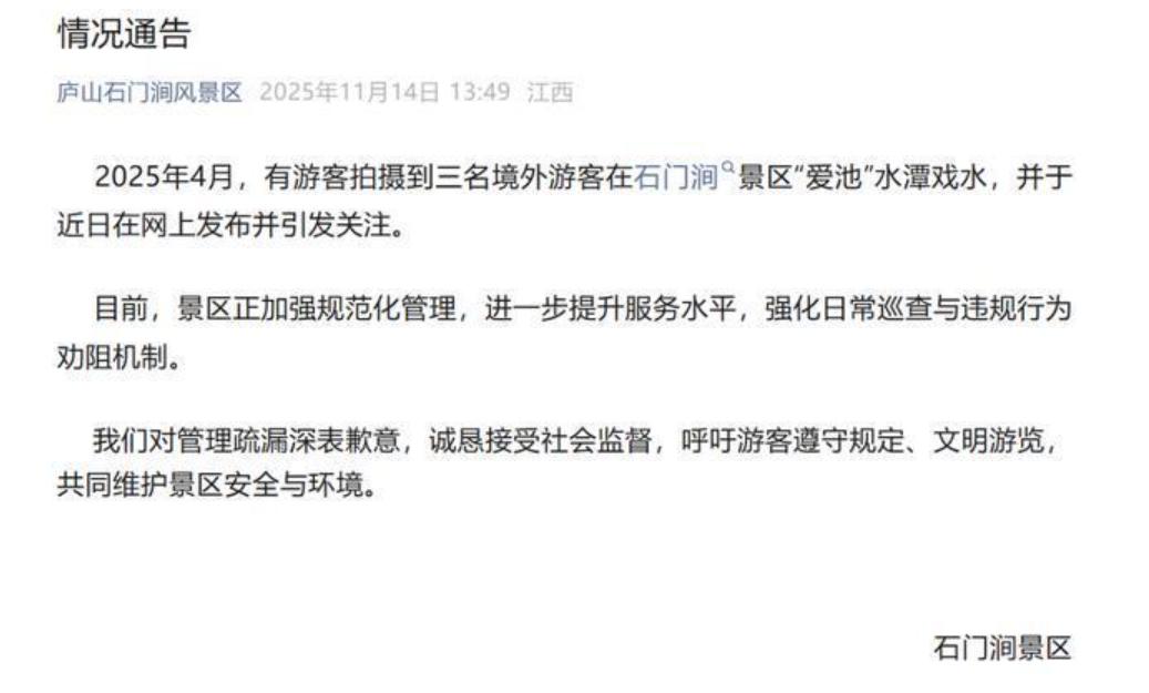 近日，有境外游客在庐山景区水潭洗澡的视频引发热议。无论游客来自哪个国家，在景区都