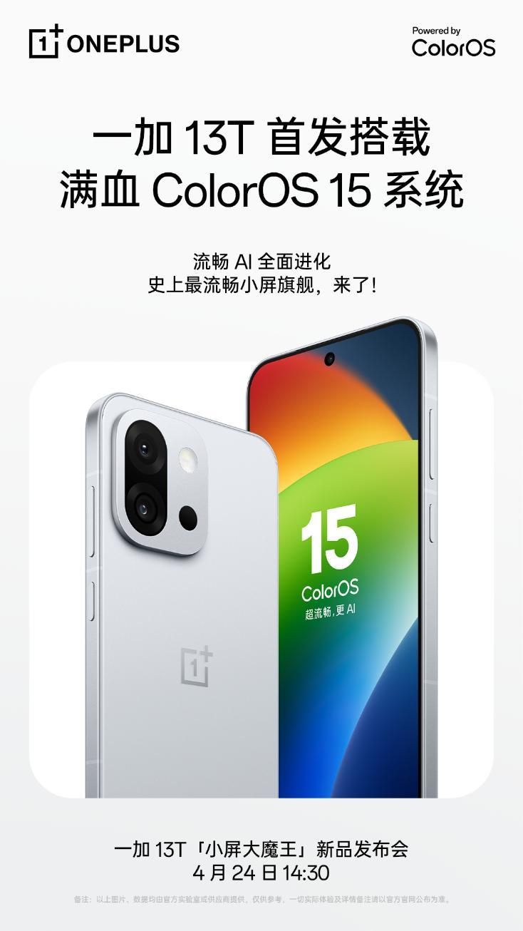 官宣了：一加13T将首发搭载满血ColorOS15系统。​​​