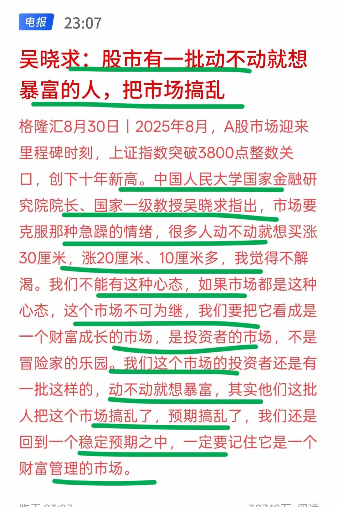 著名经济学家，国家一级教授吴晓求教授的观点…他表示，股市里总有一帮动不动就想暴