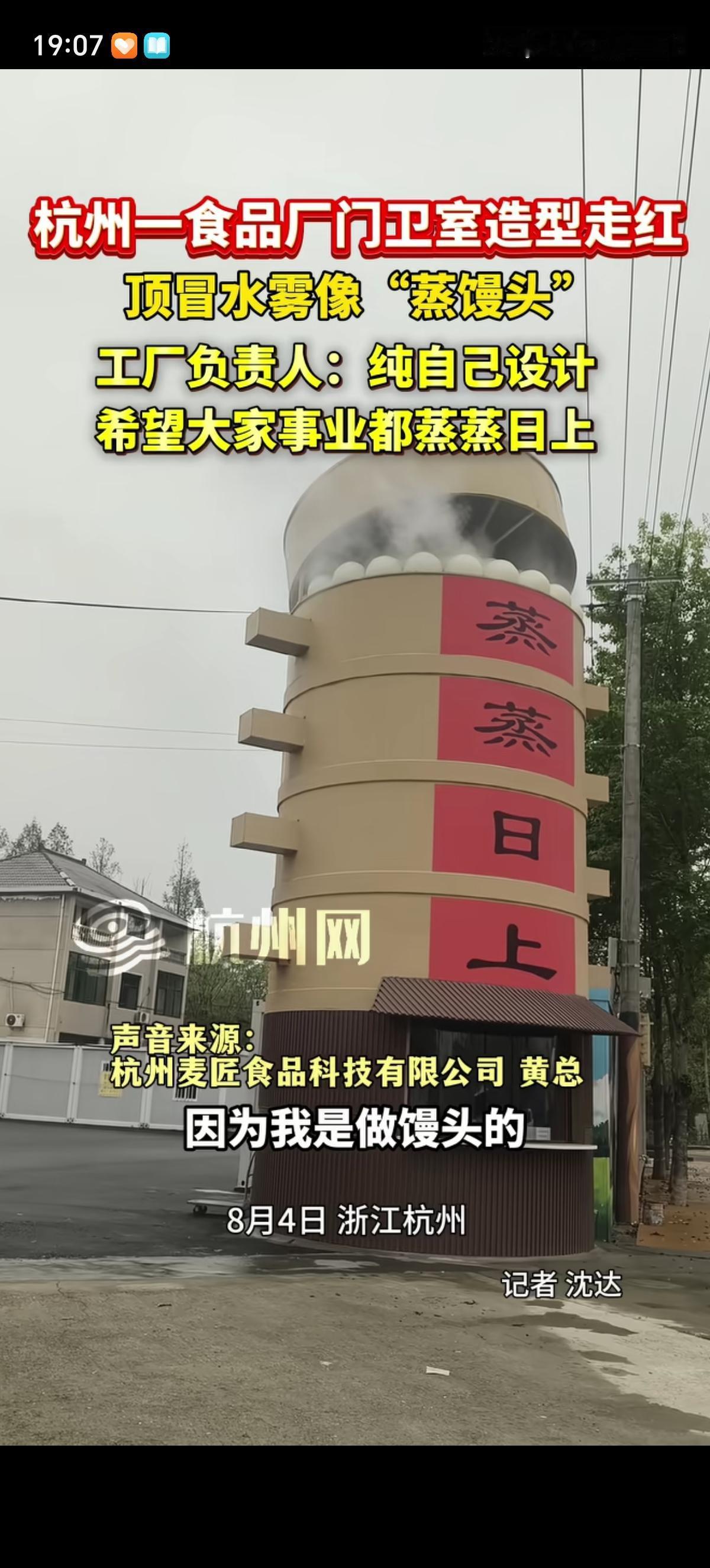 杭州一家做酒酿馒头的食品厂为了让过往路人看清楚自己具体是做什么的，就在门卫室上面