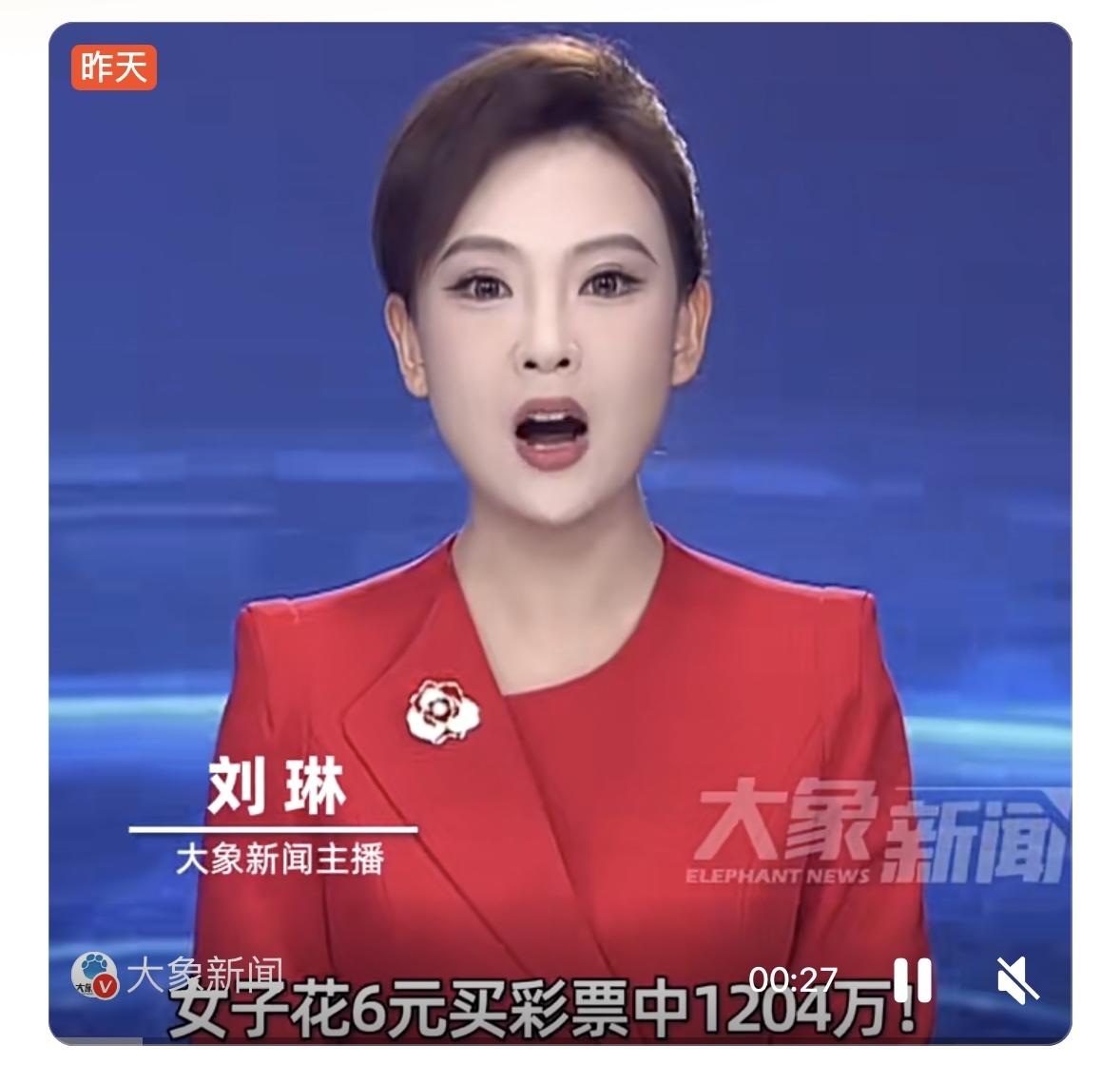 春节休市前，吉林长春市民刘女士以6元购买体彩大乐透，喜中1204万余元追加一等奖