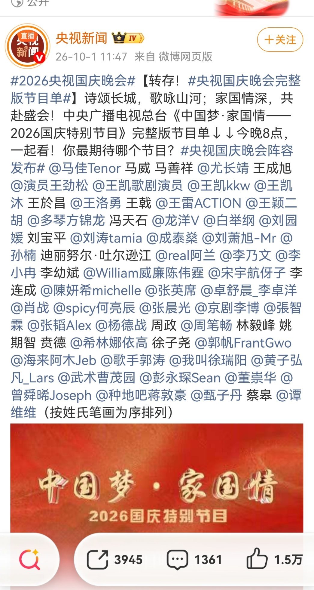 今年的央视国庆晚会，阵容名单里藏着一份很特别的“人情味”。除了肖战、孙楠这些大家