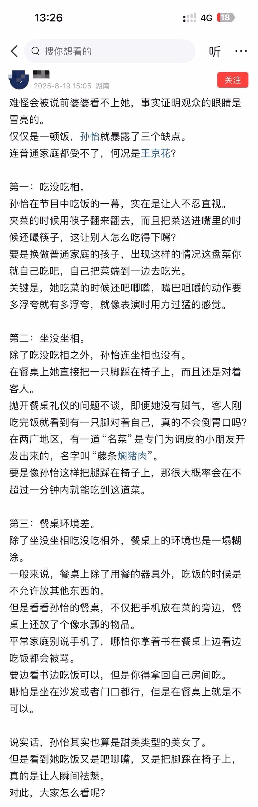 难怪会被说前婆婆看不上她，事实证明观众的眼睛是雪亮的。​​​