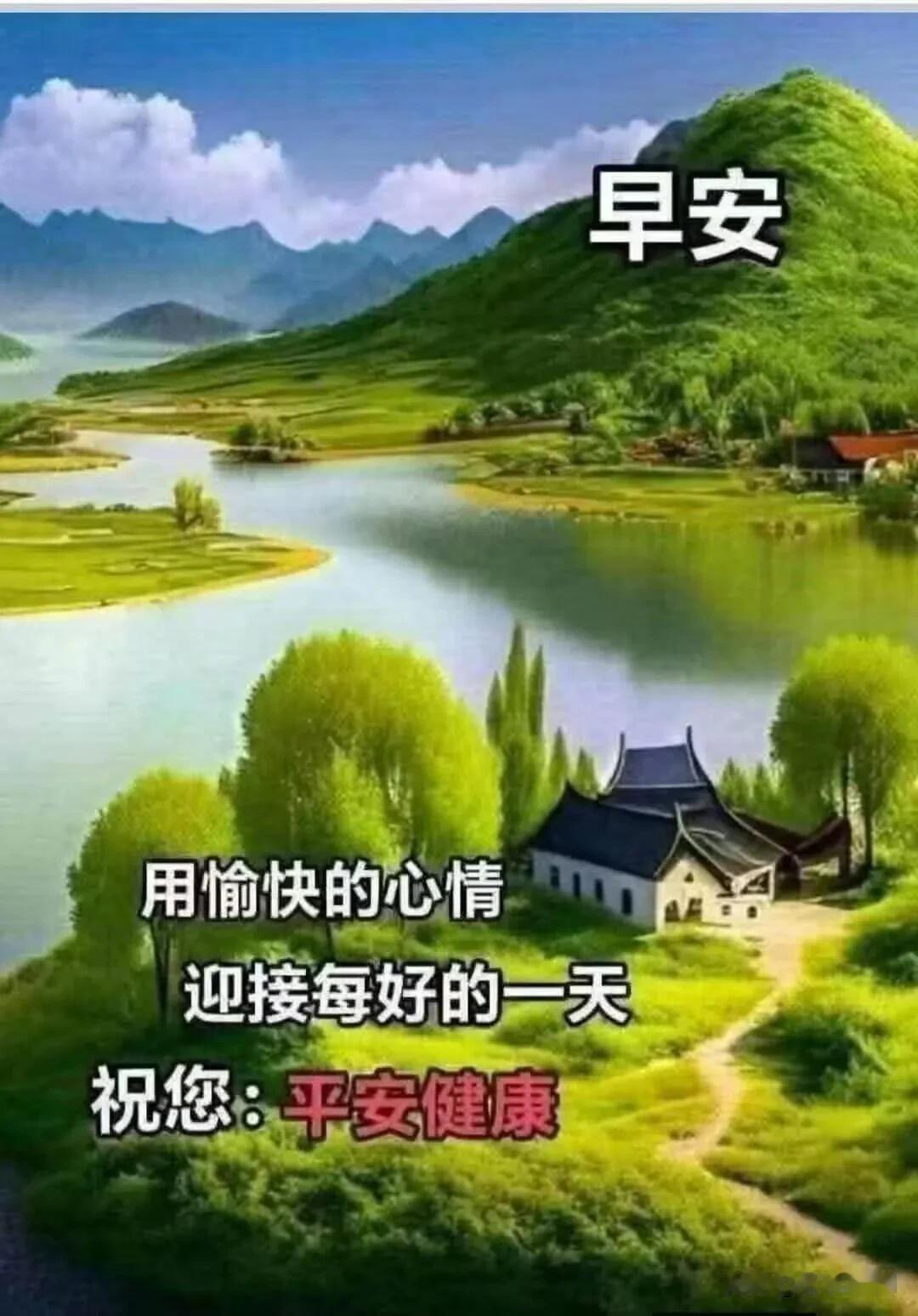 新的一天，愿平安相伴，而我一直想念你。