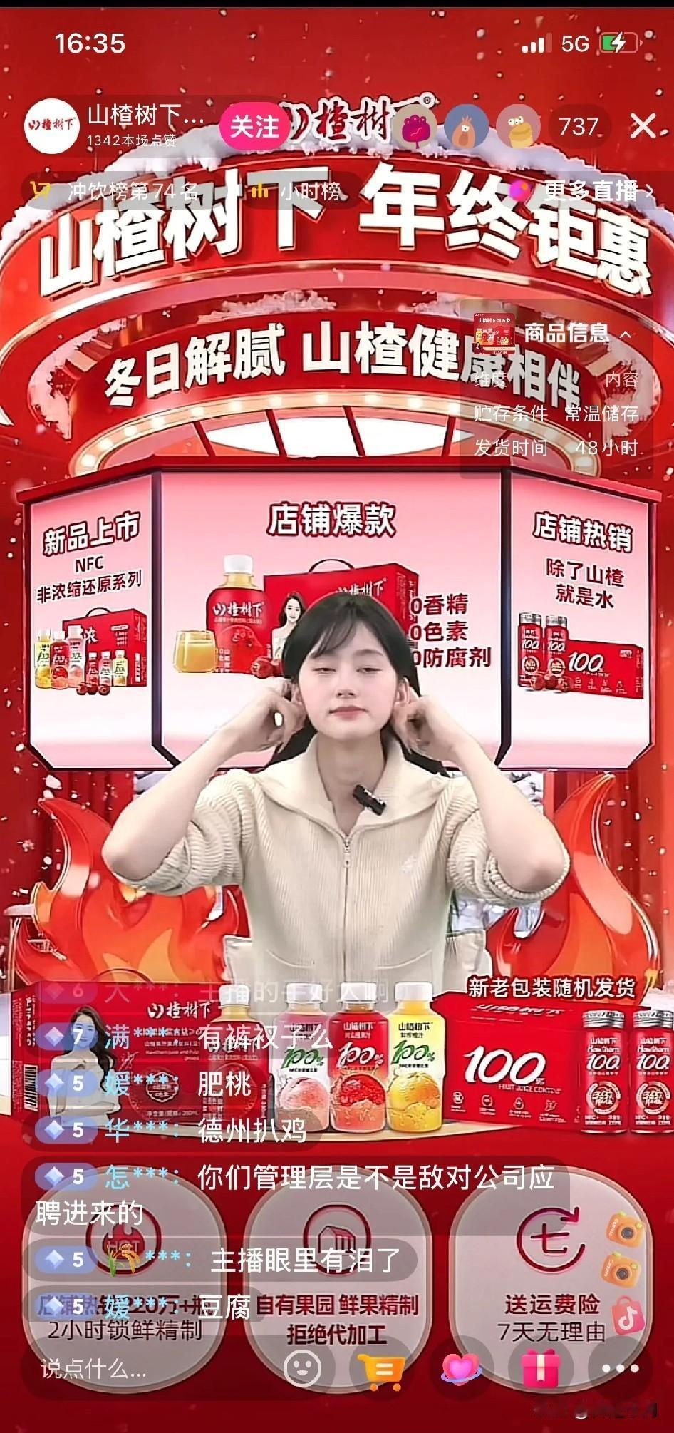 山楂树下在直播间里说不向山东发货了，山东人不买他家饮料了，这个品牌饮料以后不向山