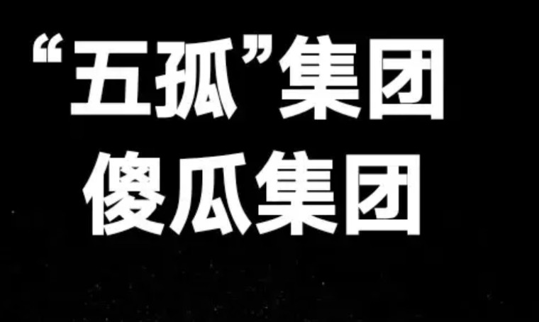 欧盟现在成了“五孤”集团。第一，孤立俄罗斯。第二，孤立美国。第三，孤立中国