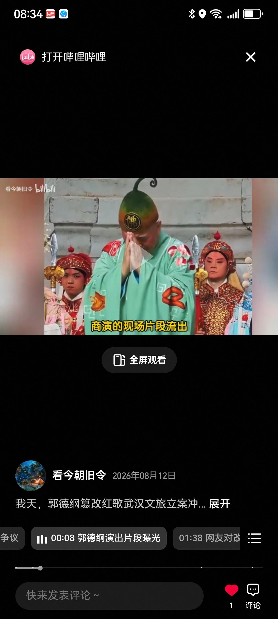 红色经典不容戏谑，郭德纲篡改红歌必须严肃追究据新浪网等多家权威媒体8月12日