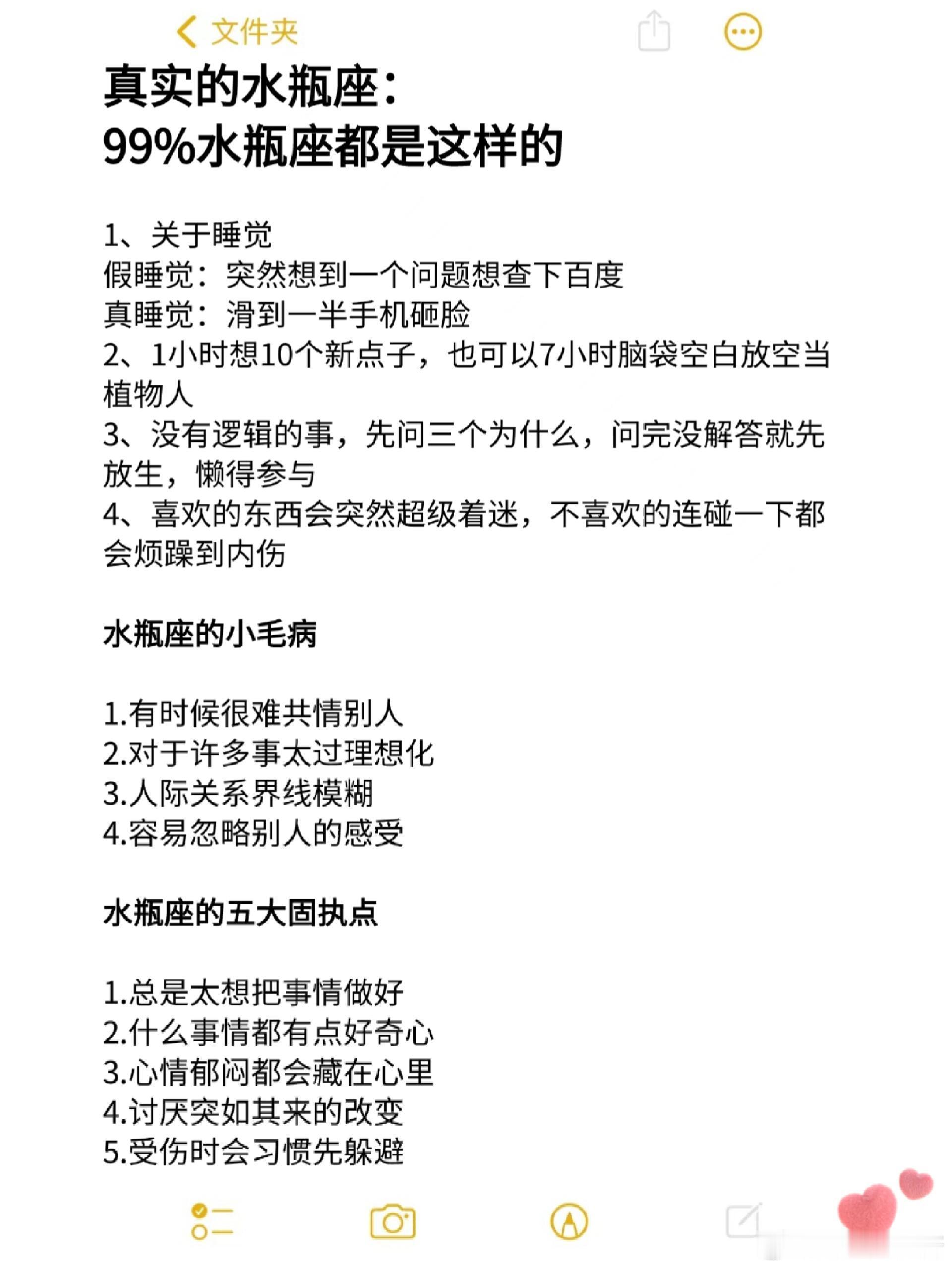 星座十二星座真实的水瓶座：99%的水瓶座都是这样1、关于睡觉假睡觉:突然想到一