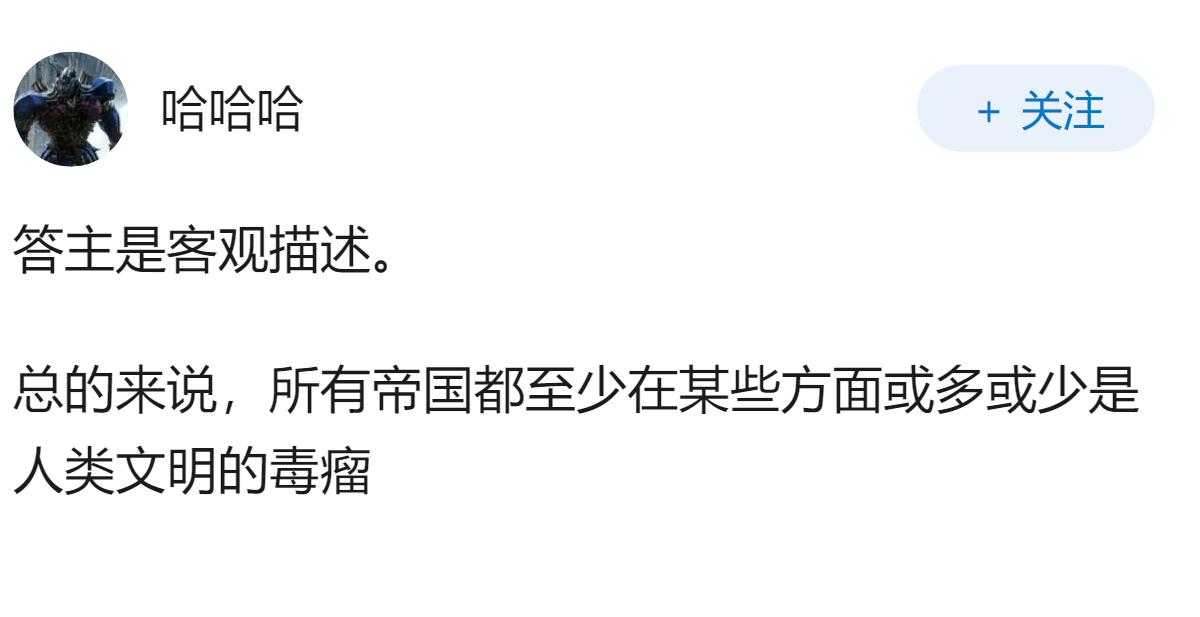 为什么我会觉得大日本帝国是人类文明的一颗毒瘤？
