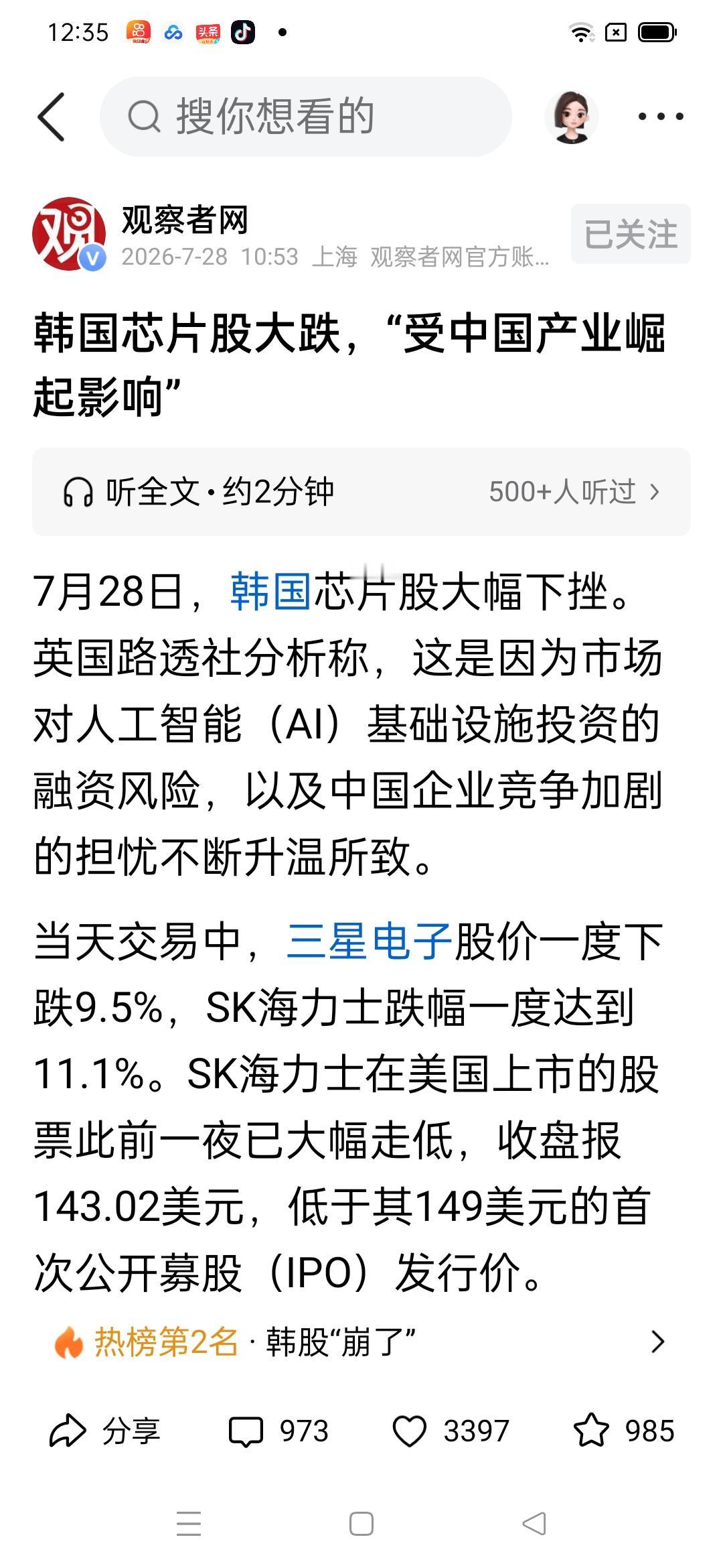 韩国存储芯片股价大跌，分析师硬说是中国造成的？在28日当天交易中，三星电子股