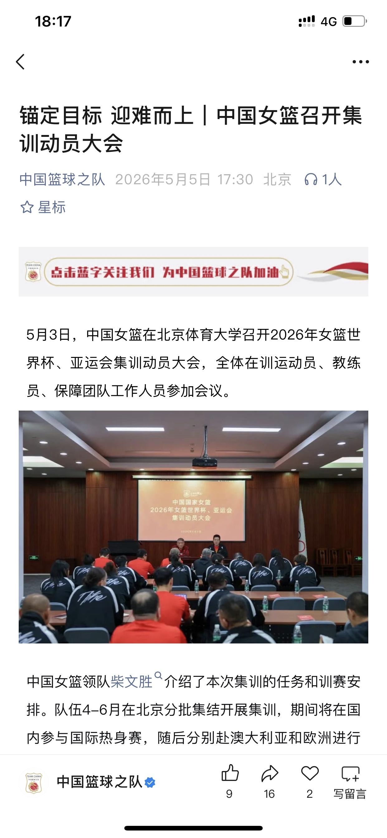 宫鲁鸣要求中国女篮全员必须做到的5点以下是中国女篮在召开世界杯与亚运会动员会