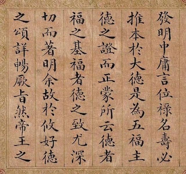 嘉庆皇帝·小楷欣赏。