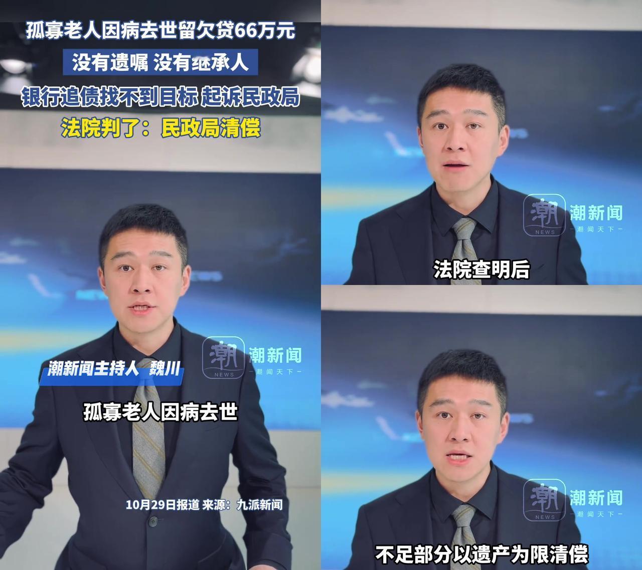 这事儿看完我直接懵了！孤寡老人去世留66万欠贷，没遗嘱没继承人。银行不