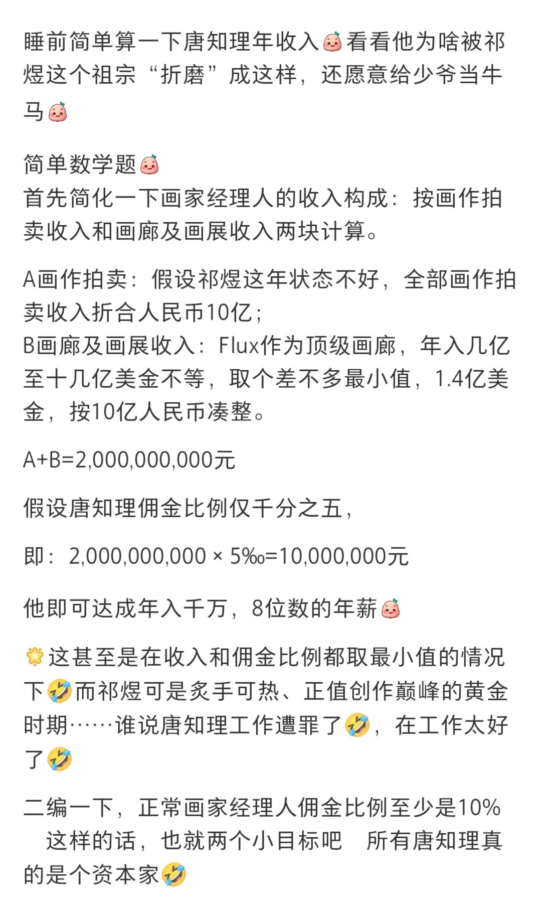 唐知理的收入我都嫉妒，你拿一万块买他以前画的一幅画都买不到🌚🌚​​​