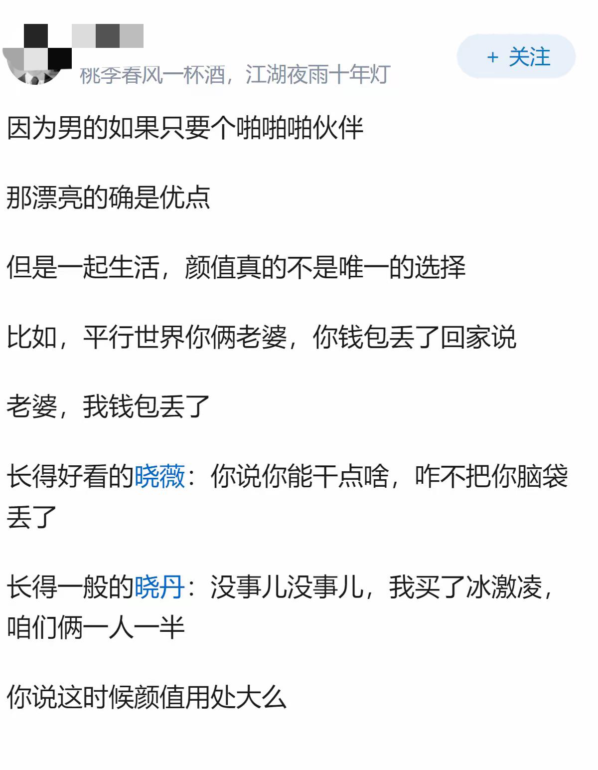 颜值有时效性，再好看看几天最多看几个月也就没感觉了。当新鲜感褪去，男生要的是一个