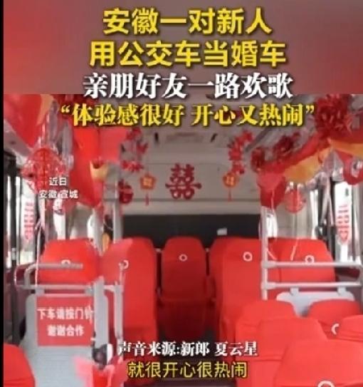 近日，安徽宣城。夏先生与东北姑娘孙女士要结婚了。夏先生准备按照习俗，用豪车接新娘