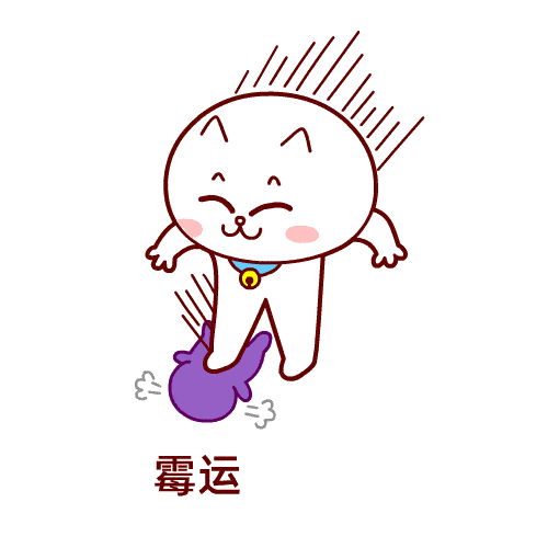 踩小人：疾病，霉运，烦恼，破财，小人统统踩死​​​