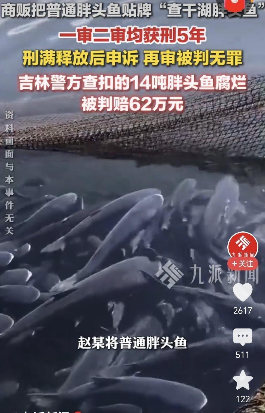 吉林长春，男子从市场买来了胖鱼头，一共14吨，但他被别人举报了，公安局以男子涉嫌