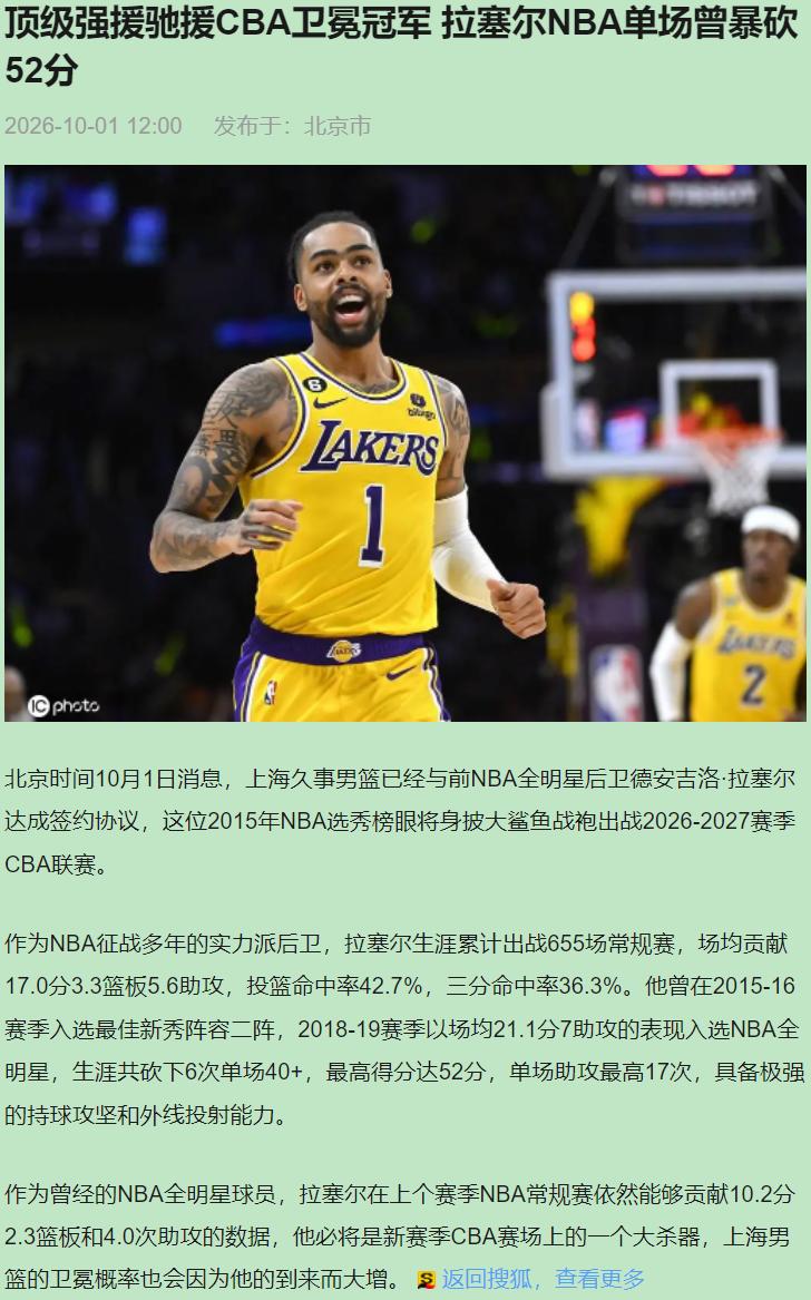 我挺上海卫冕，也挺拉塞尔这笔签约。但"稳了"两个字，免谈。说说现在的拉塞尔。