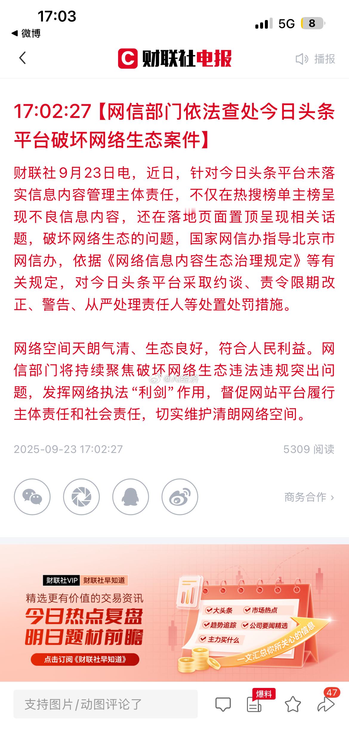 最近网信办严打啊！刚锤完小红书就锤抖音！微博不被锤都配不上身份啊！​​​
