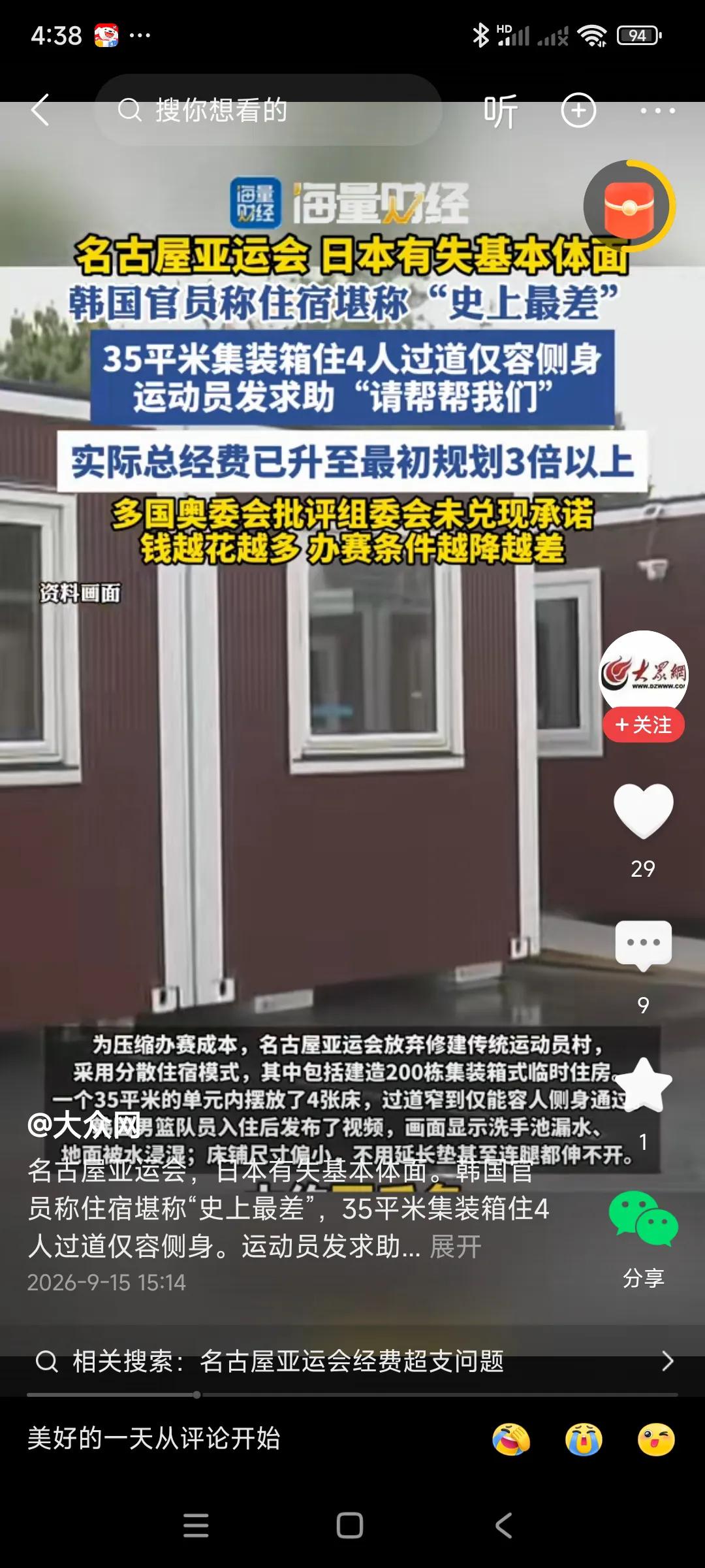 发现日本人奇怪啊，，，又想办亚运会，提升国际形象，，又想不用花钱，尽量减少支