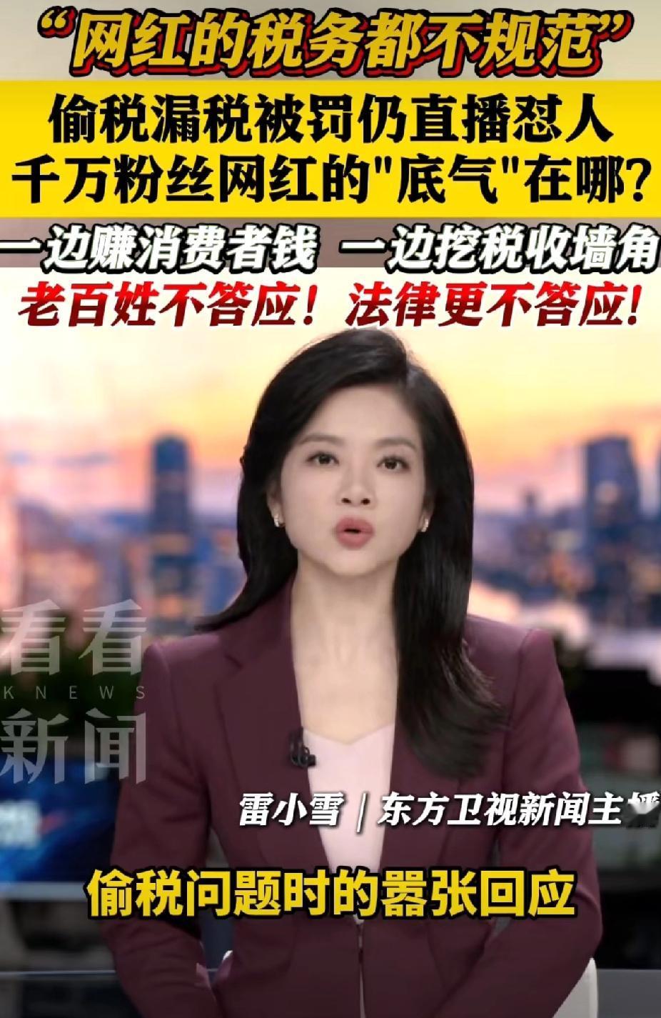 太离谱了！网红说赚26万实则藏1500万！！现在的某些网红真是把“贪心”玩