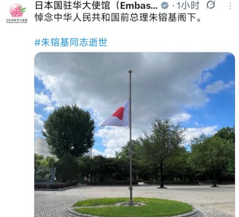 8月13日，日本驻华大使馆为朱总理逝世降了半旗，表达哀悼。那么如何看待这