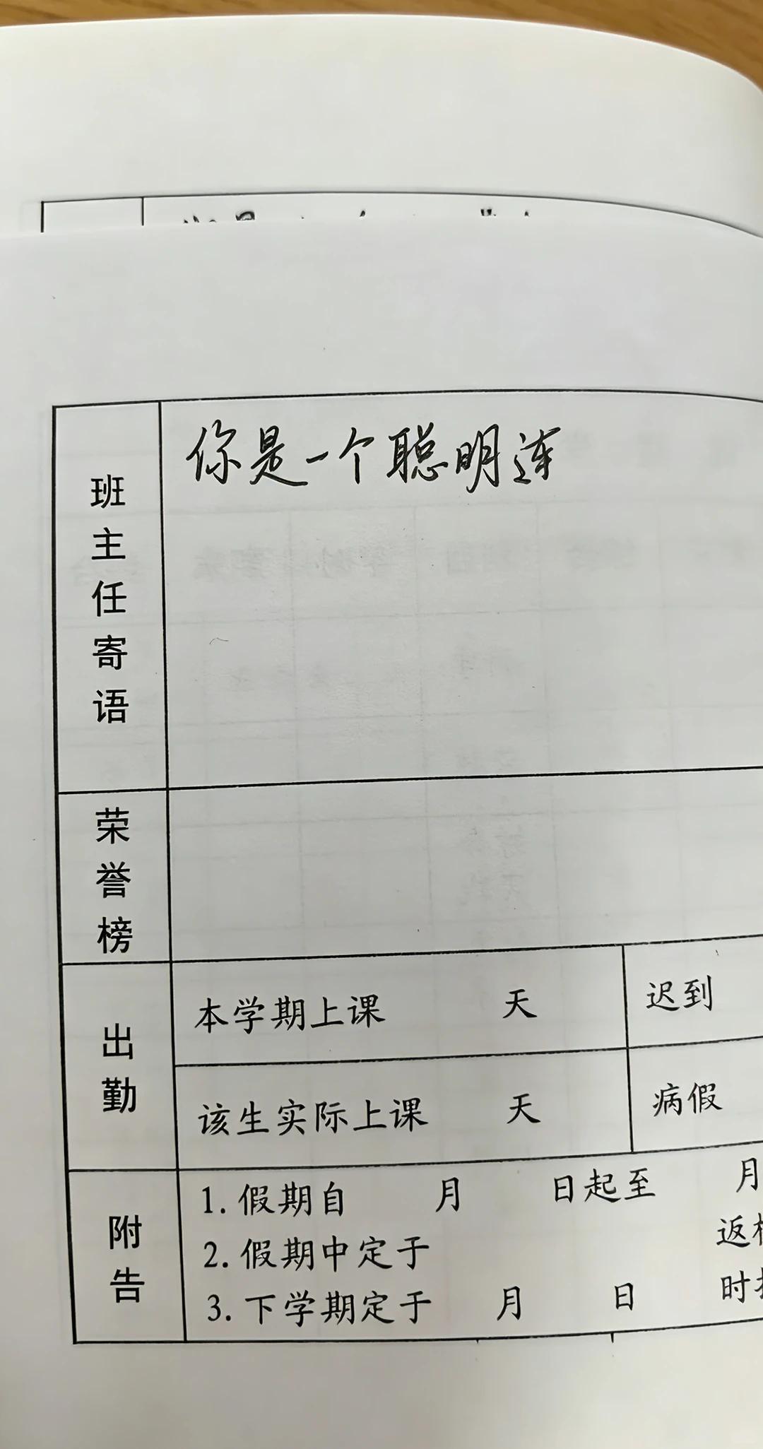 求帮助！评语写错了......下面如何接上更好呢？