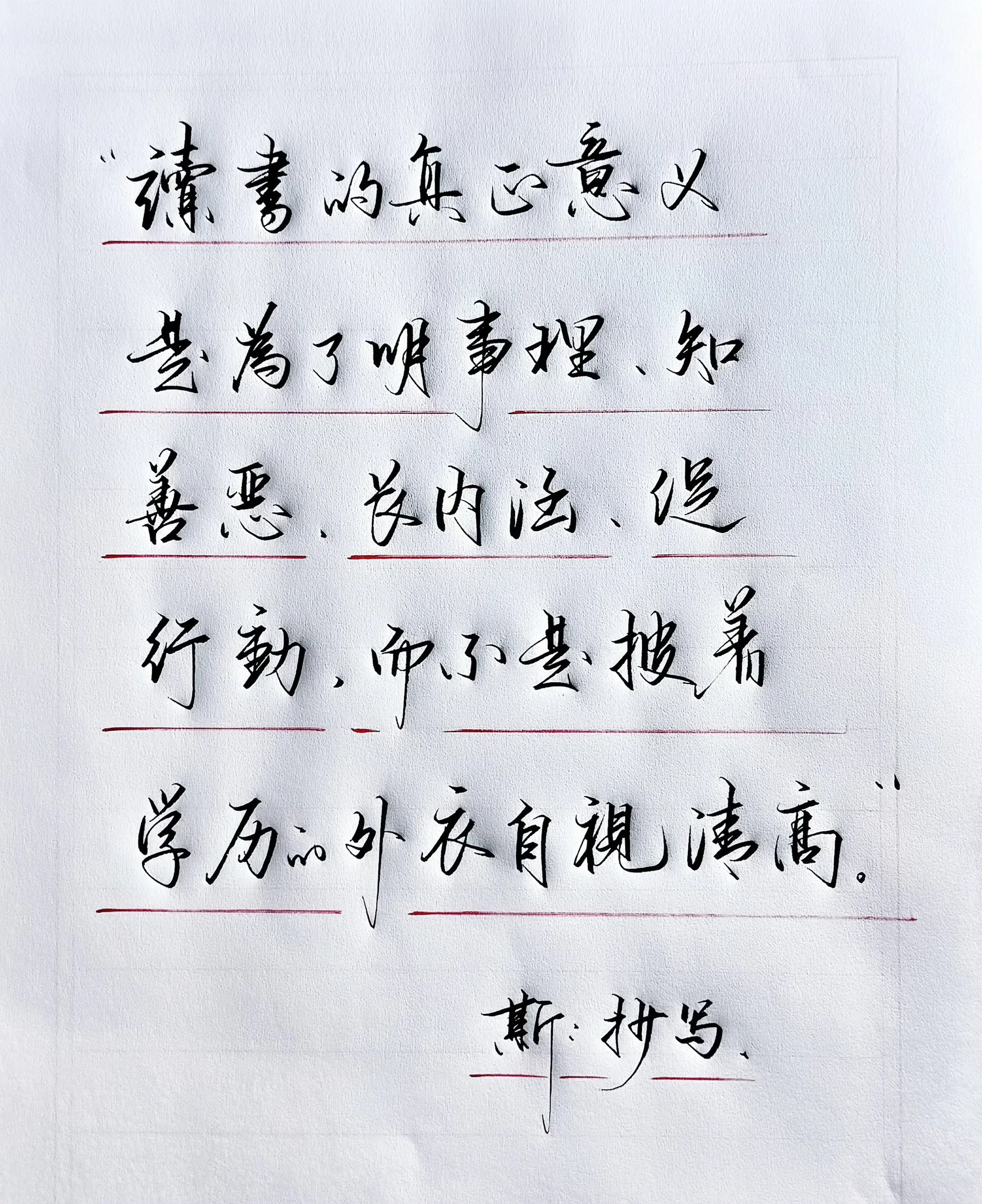 写字是一种生活 读书的意义 感悟 硬笔行书