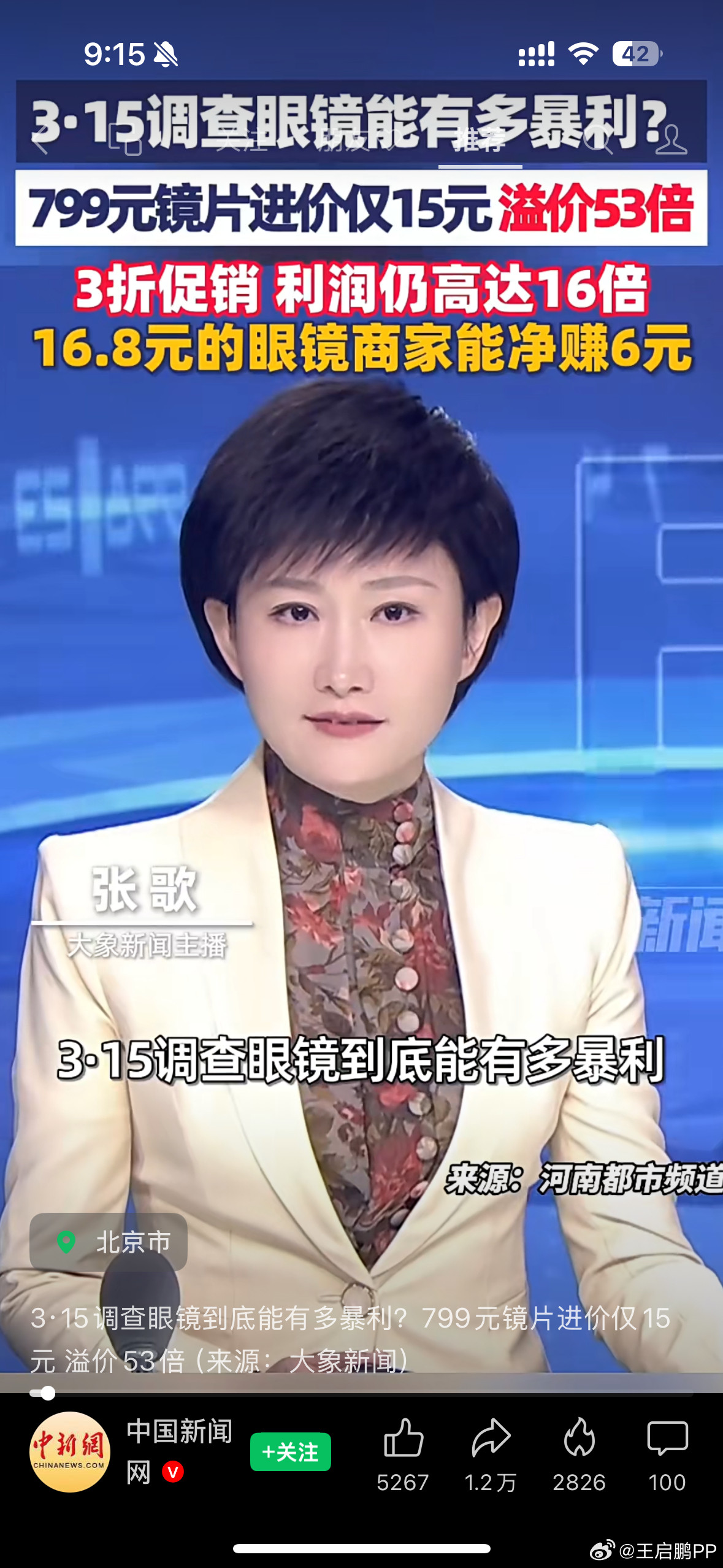 315眼镜能有多暴利？这么说吧，北京有个地儿叫潘家园，这儿以古玩和眼镜出名。你随