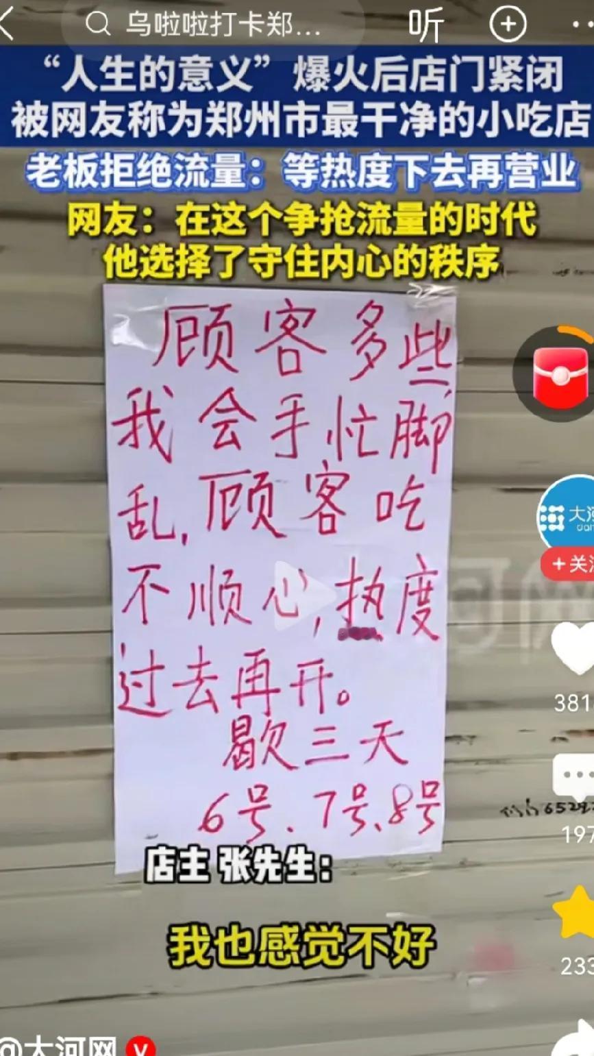 近日，河南郑州的一家小吃店因为干净而爆火，老板却害怕了！老板把店门紧锁，贴了