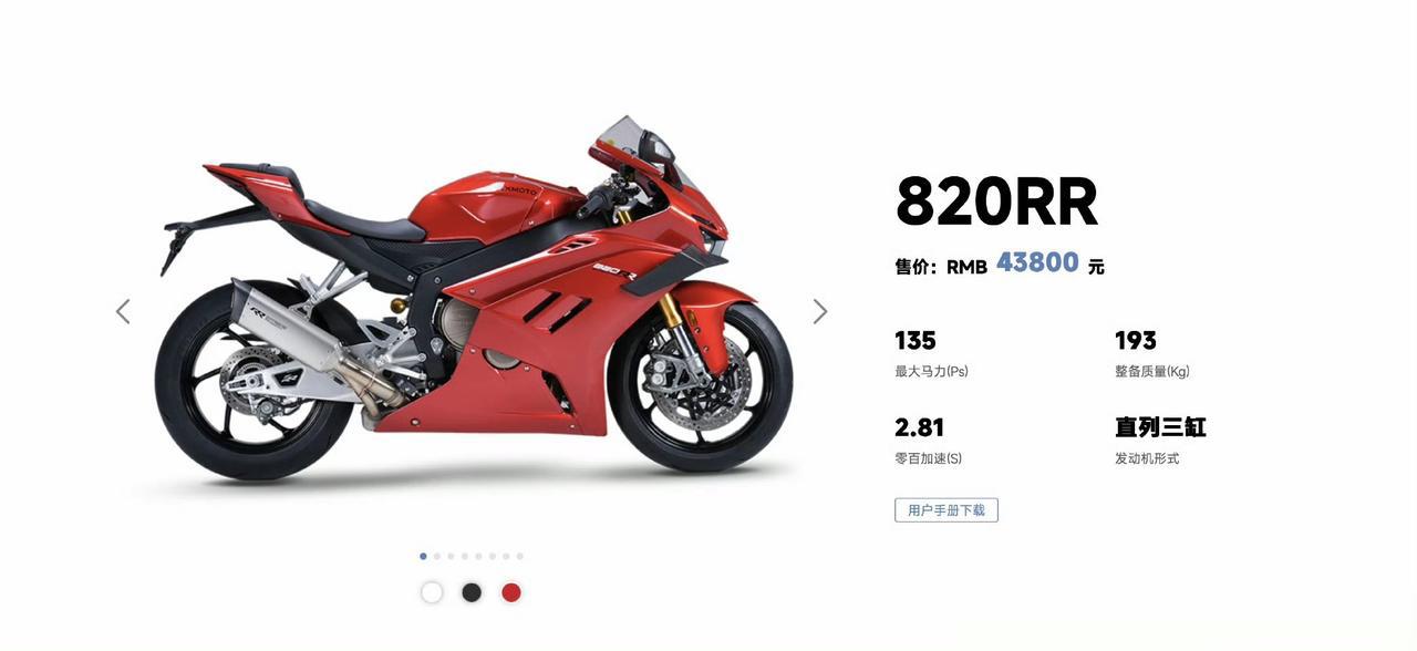 的确没想到我以为张雪820RR要几十万呢看了看官网信息只要43800元