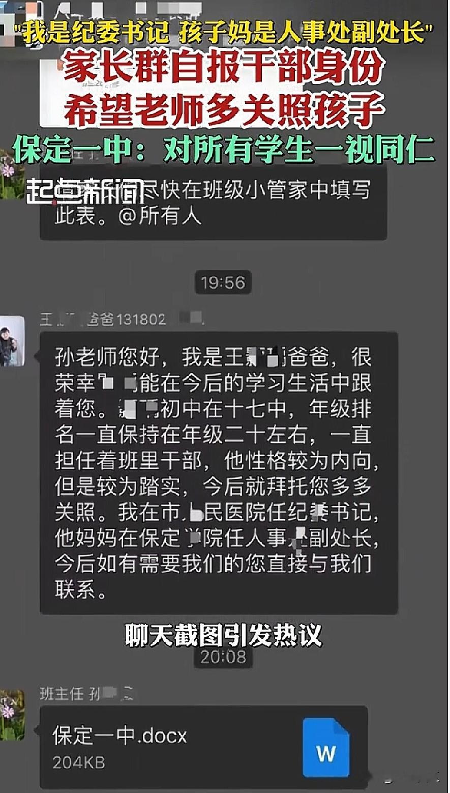 2010年保定校园里那句“我爸是李刚”，是小子闯了祸，拿爹挡枪。到2026年这位保定家长群自报“我是