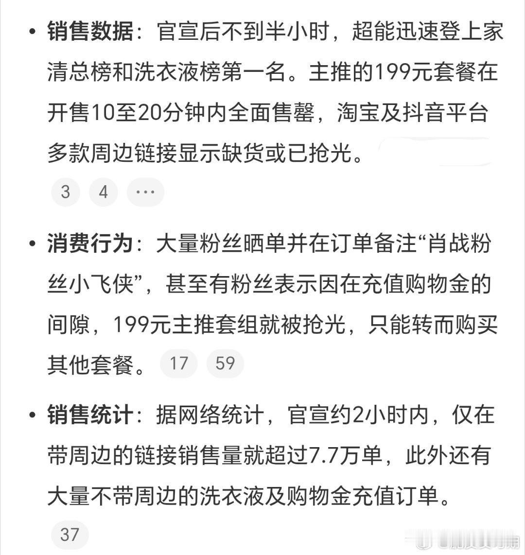 昨晚抖音直播间就发战报了，光洗衣液已经破亿了，小飞侠真厉害，不过🦐很严谨，官方