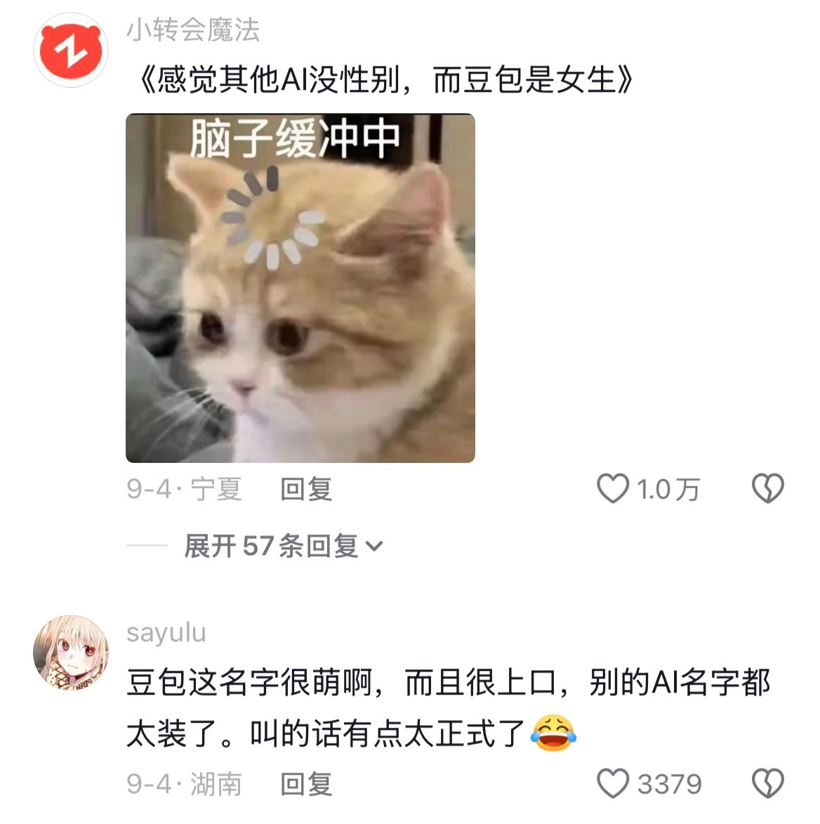 终于有人说出来了！我起手就是：豆包豆包🤣👌