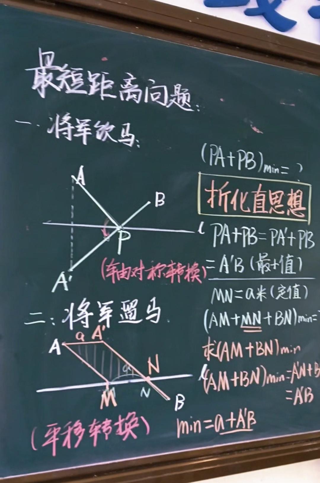 途虫数学教学日志，最短距离之将军饮马，将军遛马和架桥选址。这是初中数学最短距离问