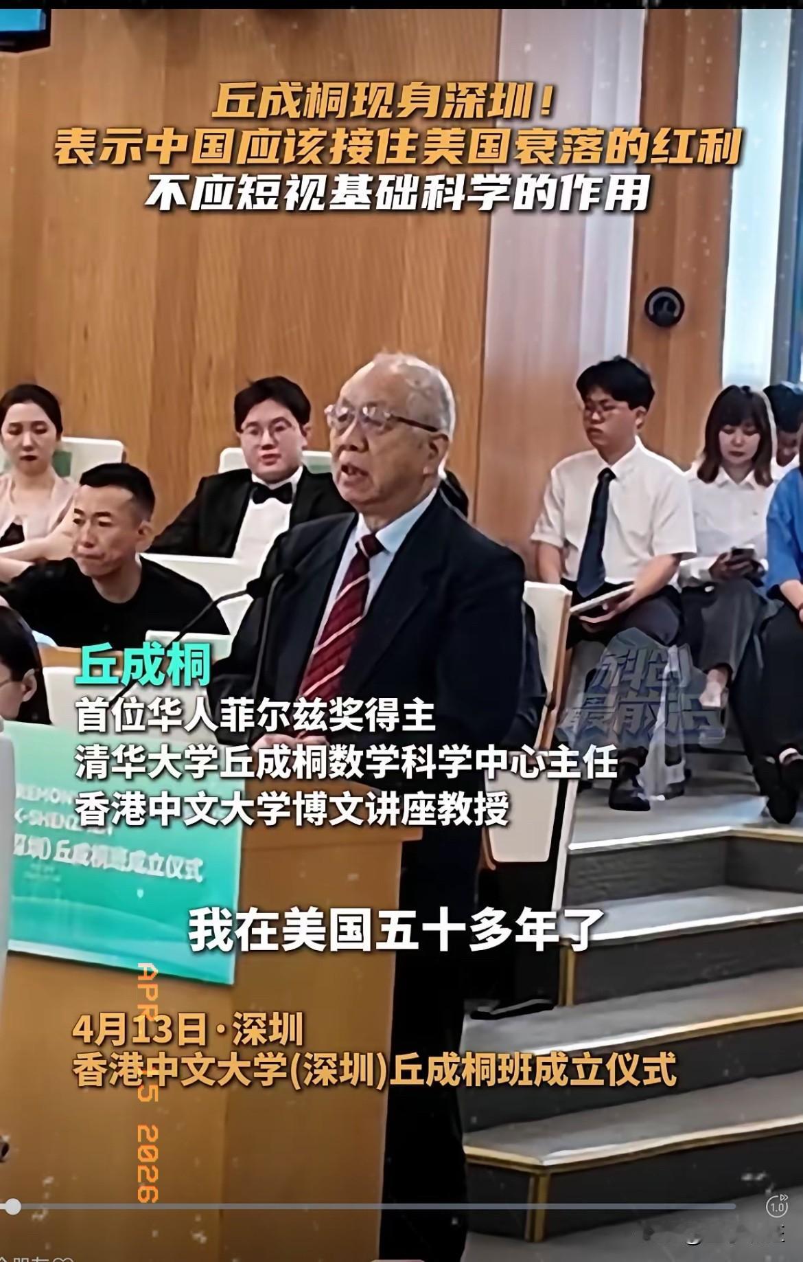 【中国要接受美国的教训，不要成为下一个美国】​看到前两天丘成桐在香港中文大学