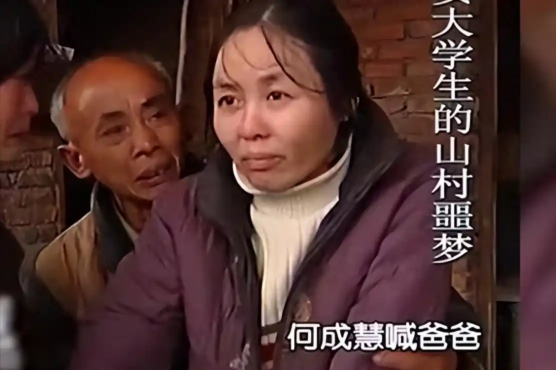 1995年，女大学生何成慧被人口贩子卖了120元。买主是个55岁的老单身汉。他反复打量这个年轻女孩，