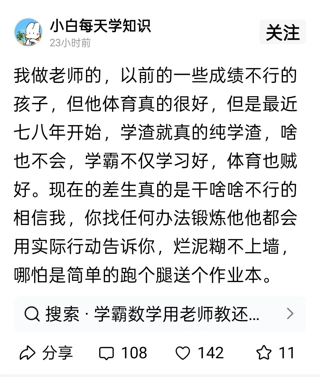 终于有老师说实话了，现在有一些学渣，是全方位的差。这个老师坦言，以前有成绩差的
