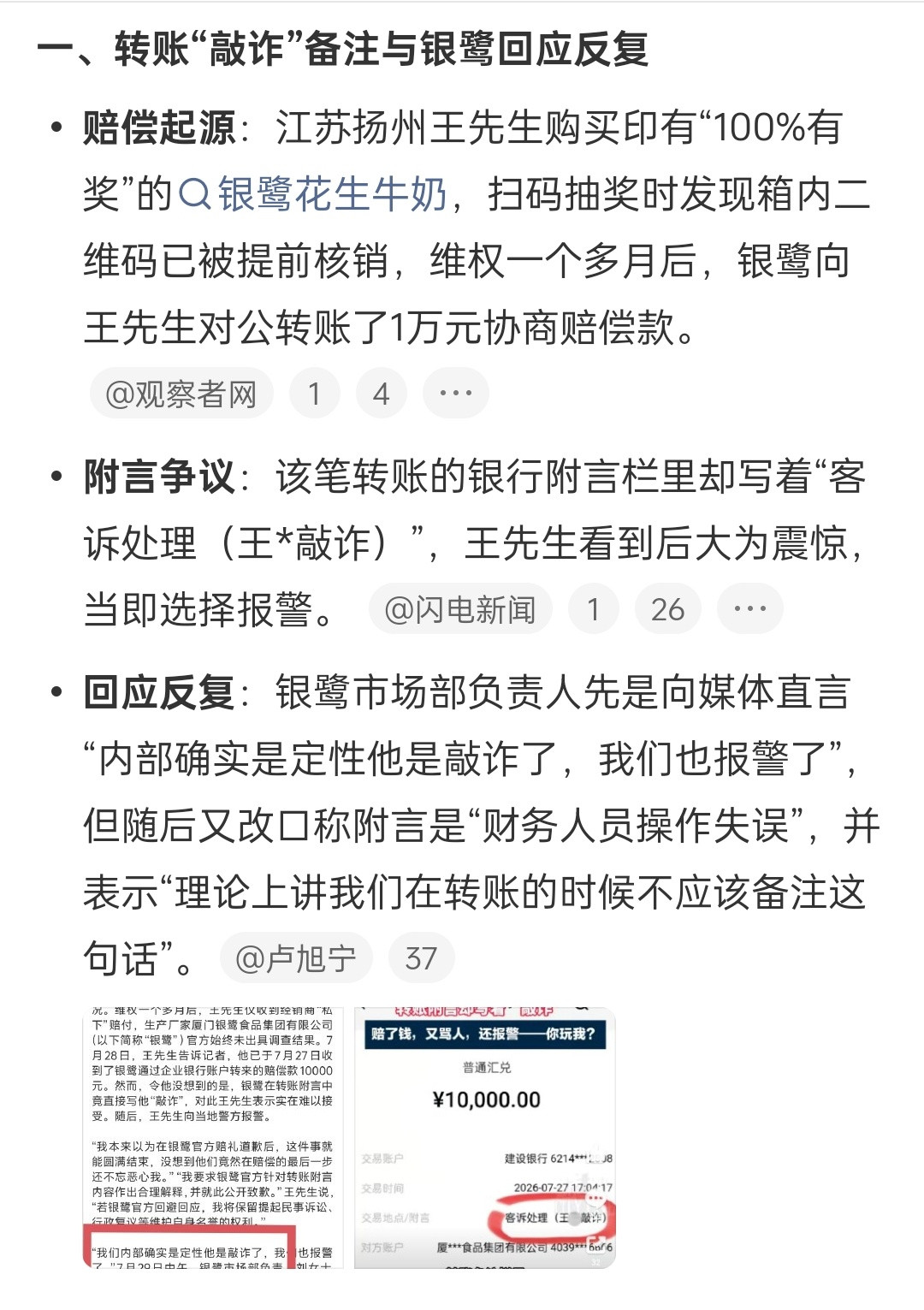 银鹭回应万元赔偿转账备注顾客敲诈这什么草台班子