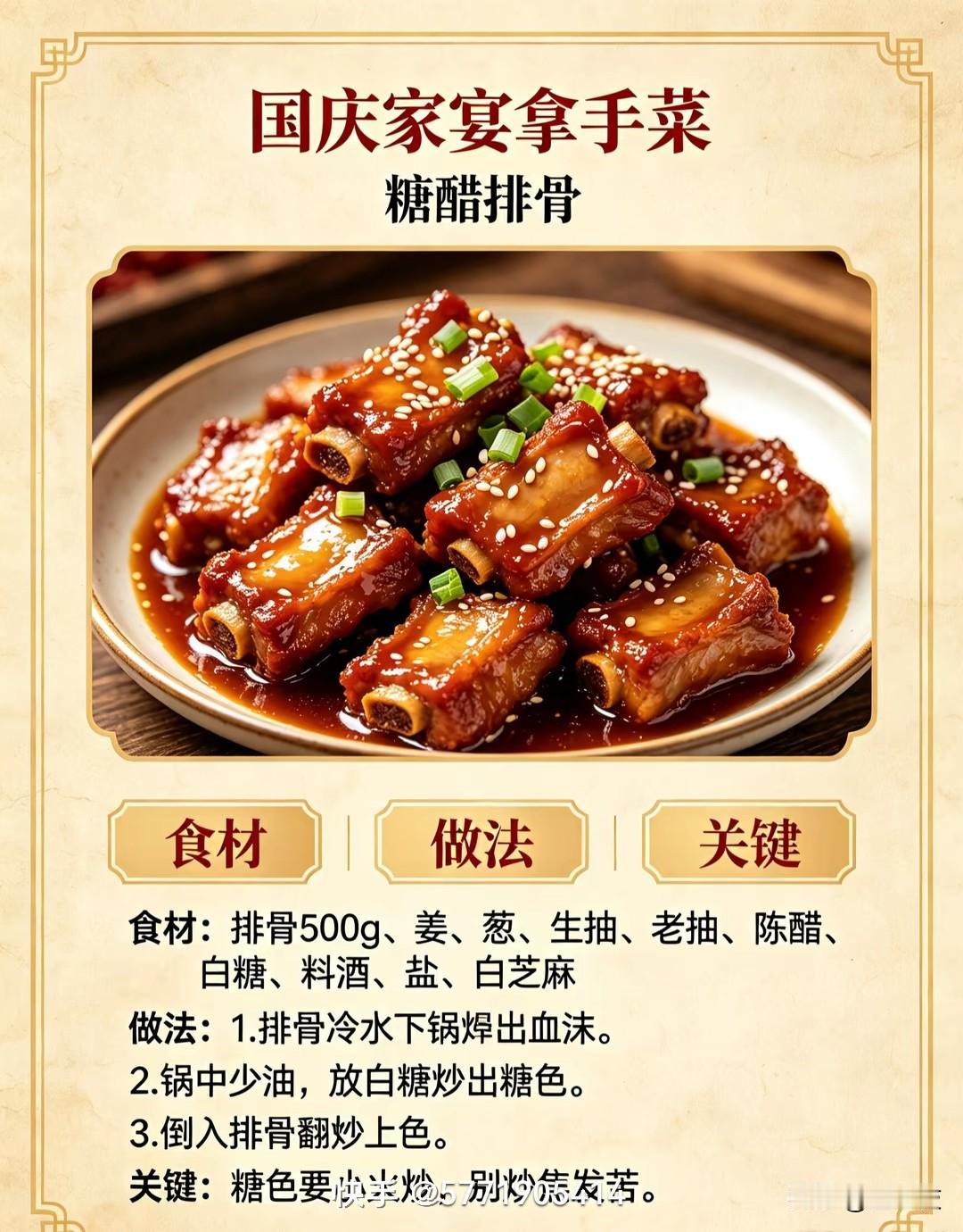 糖醋排骨，美味家常菜。