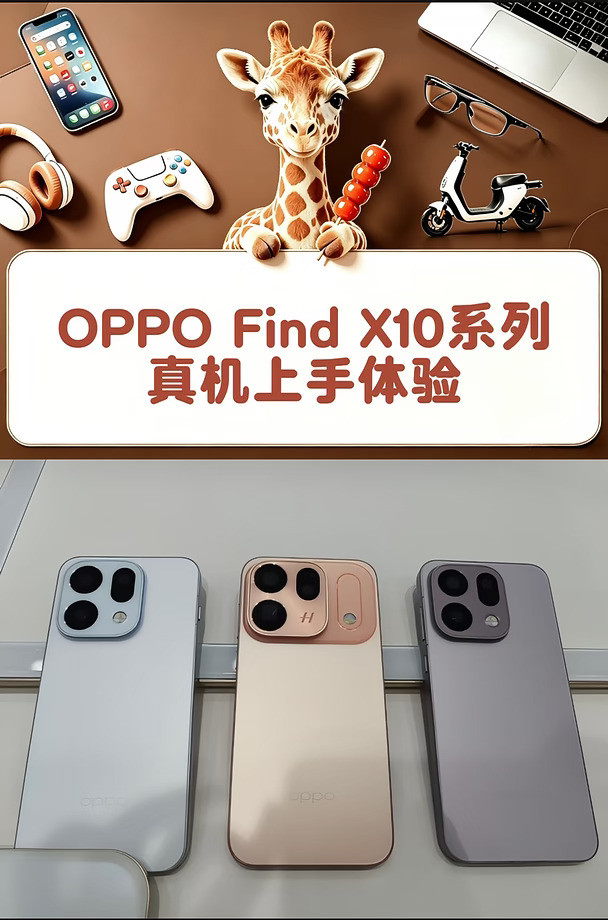 OPPOFindX10系列真机上手体验