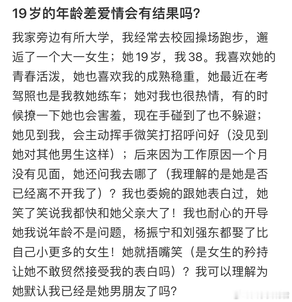 19岁的年龄差爱情会有结果吗？​​​
